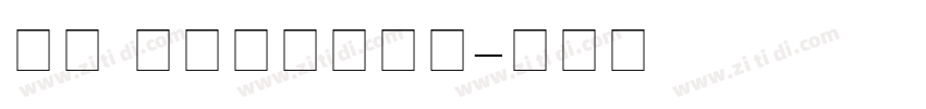 ac fifdrel字体转换